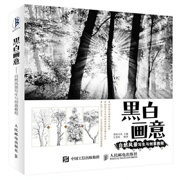 Природная пейзажная живопись и учебник по творчеству белая черная книга для рисования китайским карандашом